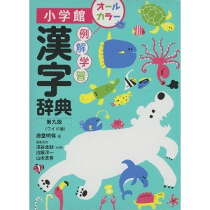 ﻿Reikai Gakushuu Kanji Jiten 9ª Edição Wideban 例解学習漢字辞典〔第九版／ワイド版〕

