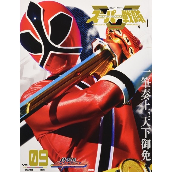 09 SHINKENGER - Super Sentai Official Mook 21st Century vol. 09
