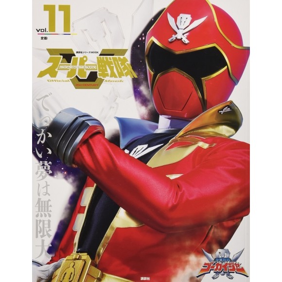 11 GOKAIGER - Super Sentai Official Mook 21st Century vol. 11