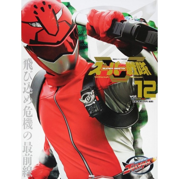 12 GO-BUSTERS - Super Sentai Official Mook 21st Century vol. 12