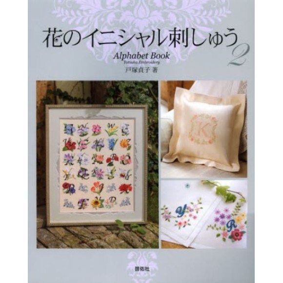 Flower Initial Embroidery 2 - Alphabet book - Edição Japonesa