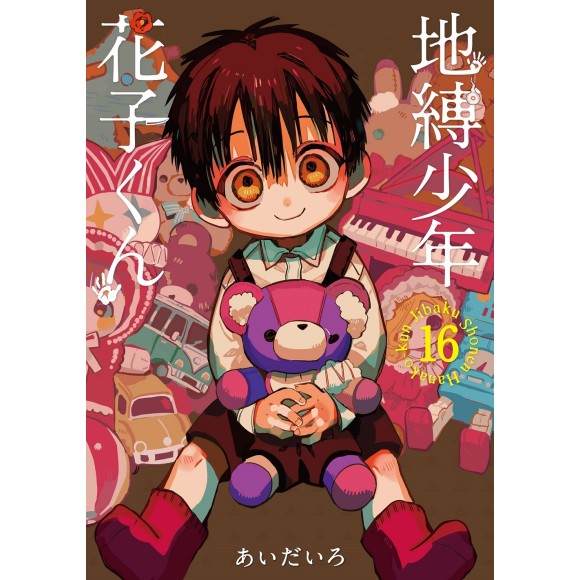 Jibaku Shonen Hanako-kun vol. 16 - Edição Japonesa