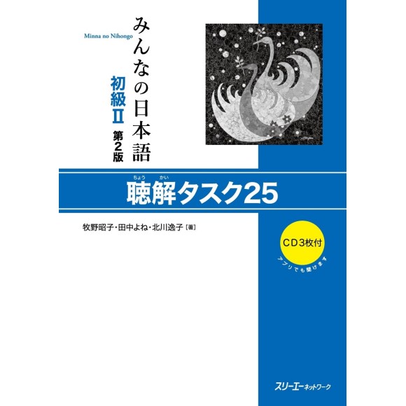 Minna no Nihongo Básico II Tarefas de Compreensão Auditiva 25 – 2ª Edição, Em Japonês, com 3 CDs