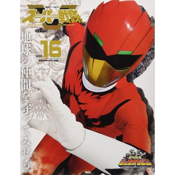 16 ZYUOHGER - Super Sentai Official Mook 21st Century vol. 16