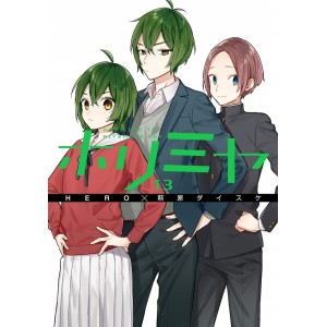 HORIMIYA vol. 13 - Edição Japonesa
