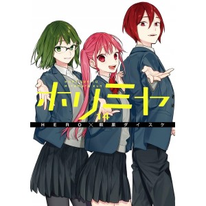 HORIMIYA vol. 14 - Edição Japonesa