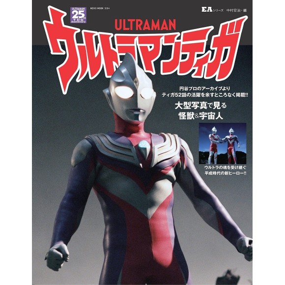 ULTRAMAN TIGA 25th TDG Anniversary - Edição Japonesa