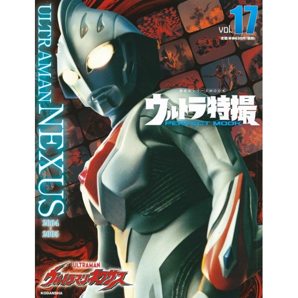 17 ULTRAMAN NEXUS 2004~2005 - Ultra Tokusatsu Perfect Mook vol. 17