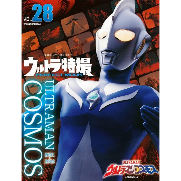 28 ULTRAMAN COSMOS 2001~2002 - Ultra Tokusatsu Perfect Mook vol. 28