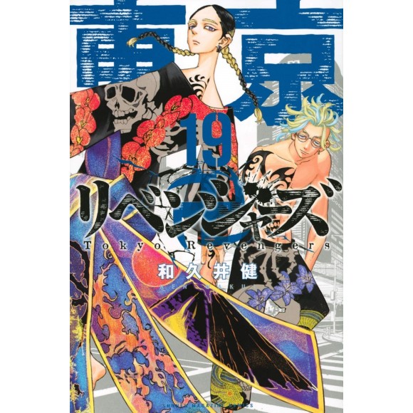 TOKYO REVENGERS vol. 19 - Edição Japonesa