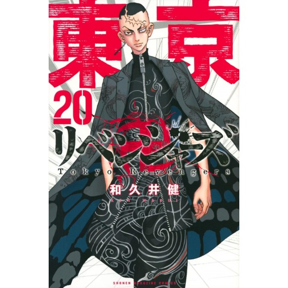 TOKYO REVENGERS vol. 20 - Edição Japonesa