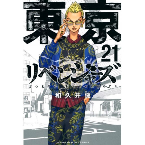 TOKYO REVENGERS vol. 21 - Edição Japonesa