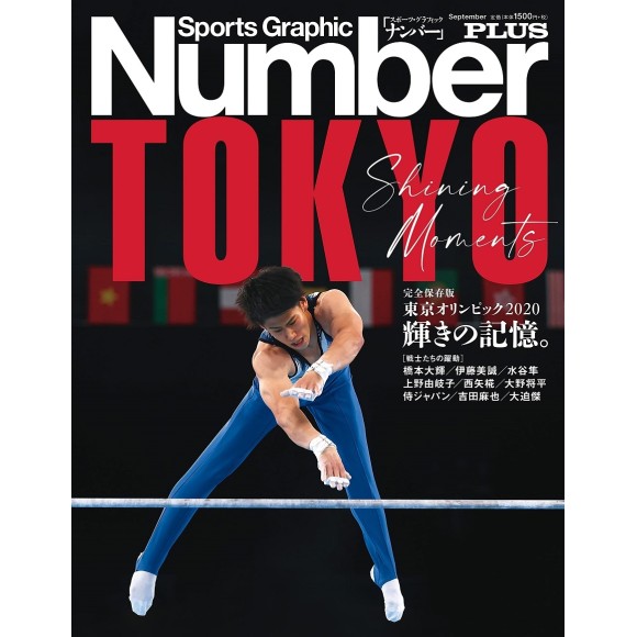 ﻿Sports Graphic NUMBER Plus Setembro/2021 (Olimpiadas de Toquio 2020) - Em Japonês
