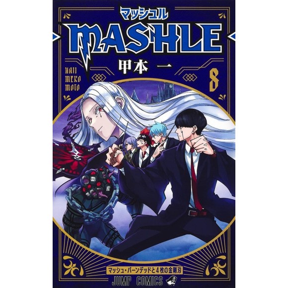 MASHLE vol. 8 - Edição japonesa