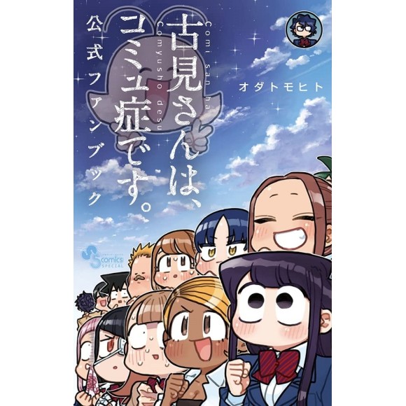Comi san ha Comyusho desu Official Fanbook - Edição Japonesa