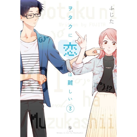 Wotaku ni Koi ha Muzukashii vol. 3 - Edição Japonesa