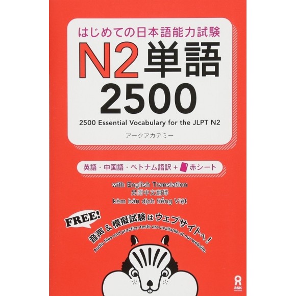 Hajimete no Nihongo Nouryoku Shiken N2 Tango 2500