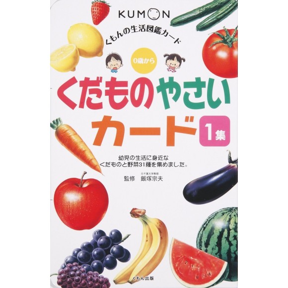 ﻿Kudamono Yasai Kumon Flash Cards vol. 1 - Edição Japonesa くだものやさいカード 1集 - くもんの生活図鑑カード
