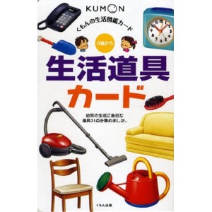 ﻿Seikatsu Dougu Kumon Flash Cards - Edição Japonesa 生活道具カード - くもんのせいかつ図鑑カード

