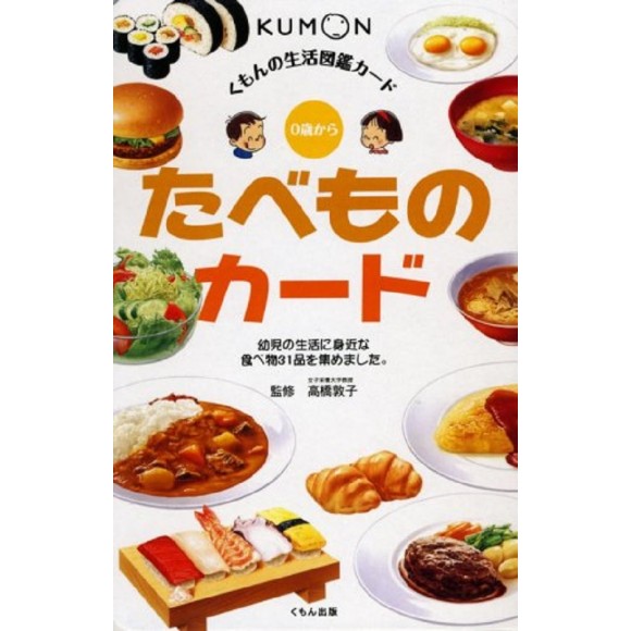 ﻿Tabemono Kumon Flash Cards - Edição Japonesa たべものカード - くもんのせいかつ図鑑カード

