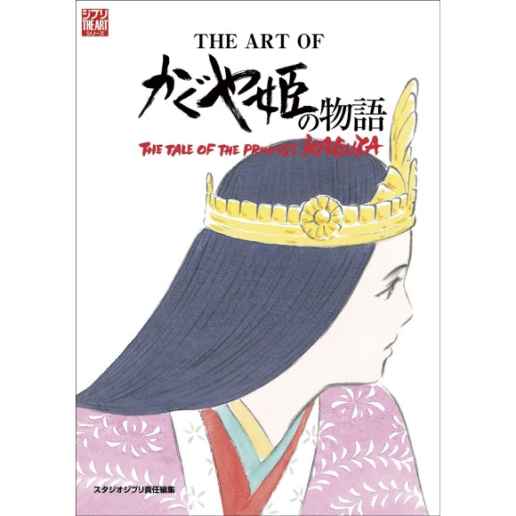 The Art of the Tale of the Princess Kaguya - Edição Japonesa