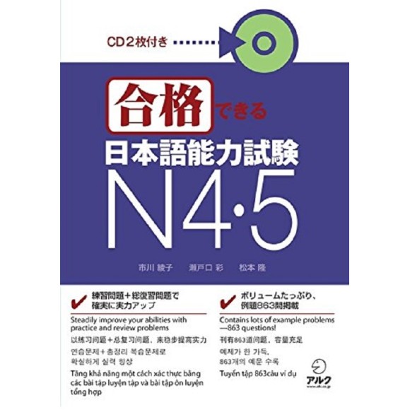 Goukaku Dekiru Nihongo Nouryoku Shiken N4 - N5 - Edição Japonesa