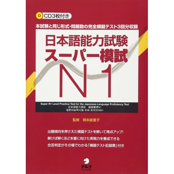 Nouryoku Shiken Super Moshi N1
