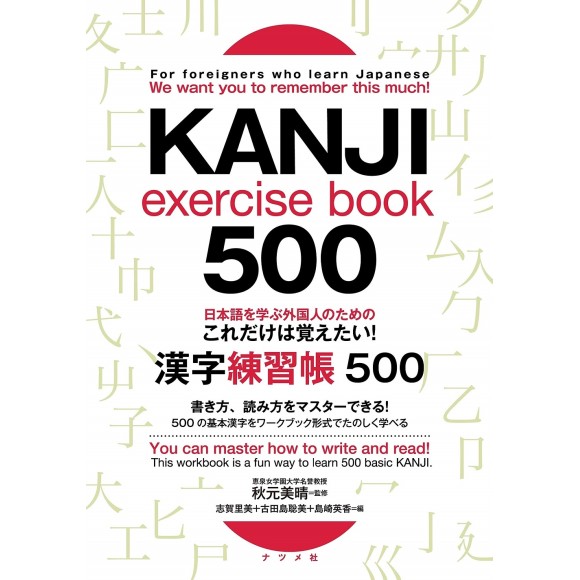 ﻿KANJI Exercise Book 500 日本語を学ぶ外国人のための これだけは覚えたい！ 漢字練習帳500
