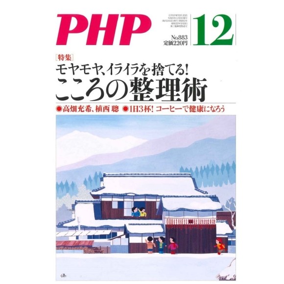 ﻿PHP 2021年12月号 [PHP Ed. 12/2021]
