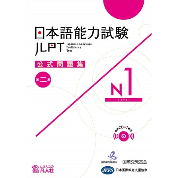 JLPT N1 - Nihongo Nouryoku Shiken Koushiki Mondaishu - 2ª Edição