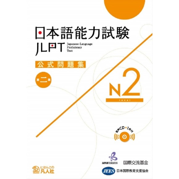 JLPT N2 - Nihongo Nouryoku Shiken Koushiki Mondaishu - 2ª Edição