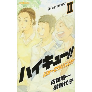 ﻿HAIKYUU!! Shosetsuban!! vol. 2 (Jump j Books) - Edição Japonesa ハイキュー!! ショーセツバン!! 2 (JUMP j BOOKS)
