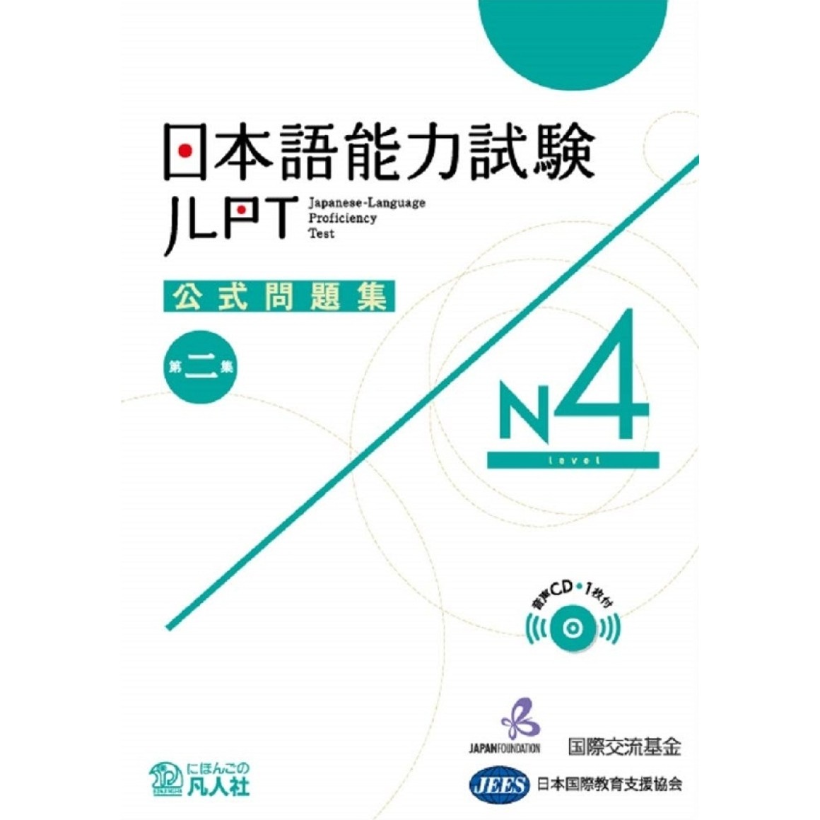 JLPT N4 - Nihongo Nouryoku Shiken Koushiki Mondaishu - 2ª