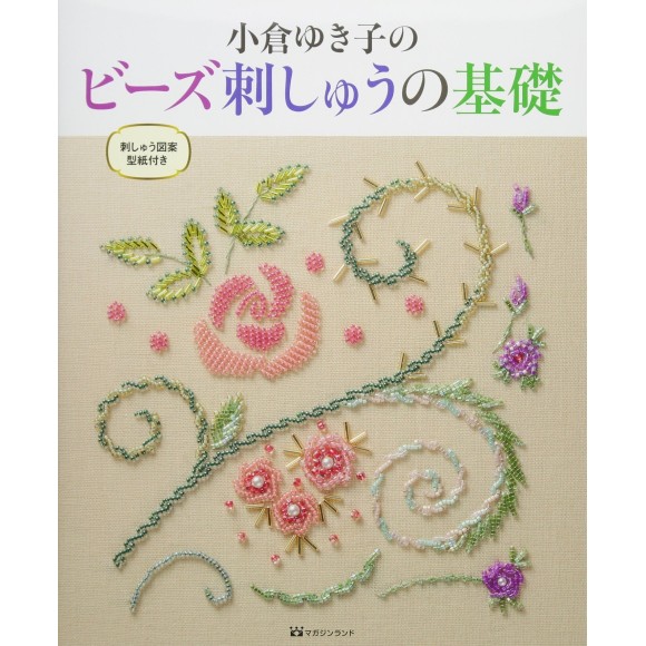 ﻿Beads Embroidery Basics by Yukiko Ogura 小倉ゆき子のビーズ刺しゅうの基礎 - Edição Japonesa
