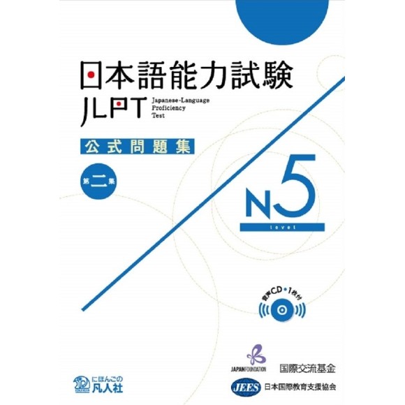 JLPT N5 - Nihongo Nouryoku Shiken Koushiki Mondaishu - 2ª Edição