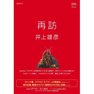 ﻿再訪 井上雄彦 pepita3 Saihou Inoue Takehiko PEPITA3 - Edição Japonesa
