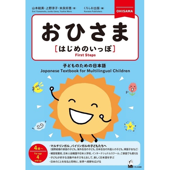 OHISAMA [First Steps] Japanese Textbook for Multilingual Children