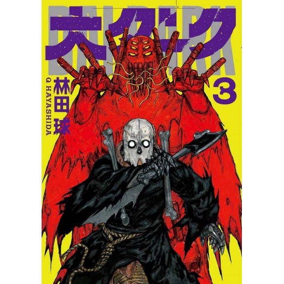 DAI DARK vol. 3 - Edição Japonesa