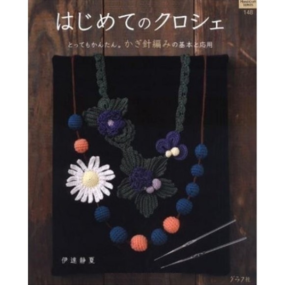Hajimete no Crochet - Tottemo Kantan. Kagibari Ami no Kihon to Ouyou - Edição Japonesa