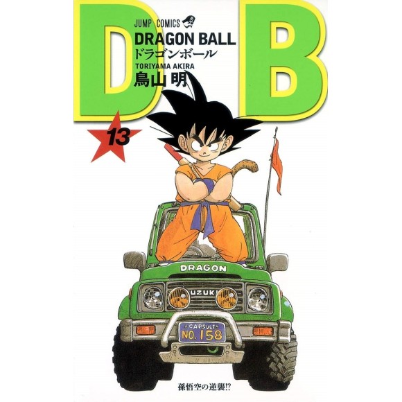 DRAGON BALL vol. 13 - Edição Japonesa (Shinsouban)