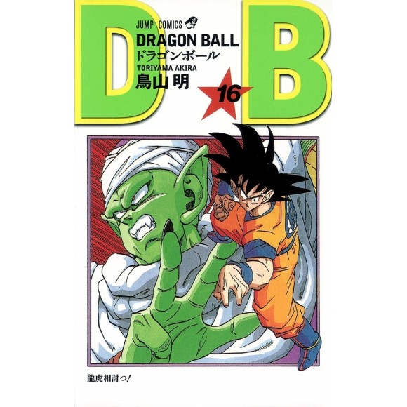 DRAGON BALL vol. 16 - Edição Japonesa (Shinsouban)