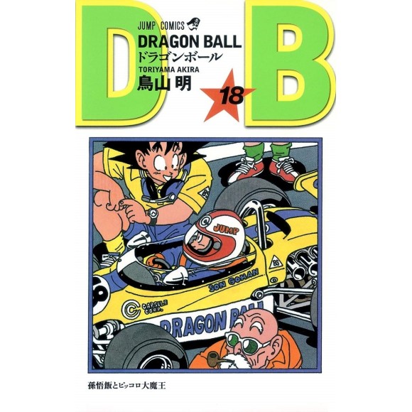 DRAGON BALL vol. 18 - Edição Japonesa (Shinsouban)