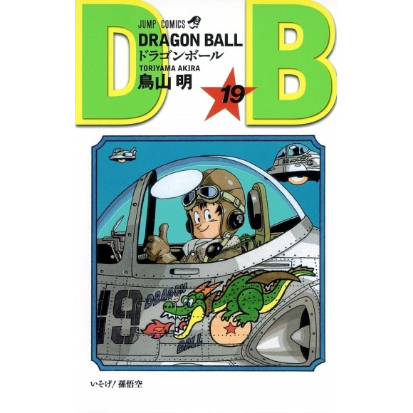 DRAGON BALL vol. 19 - Edição Japonesa (Shinsouban)