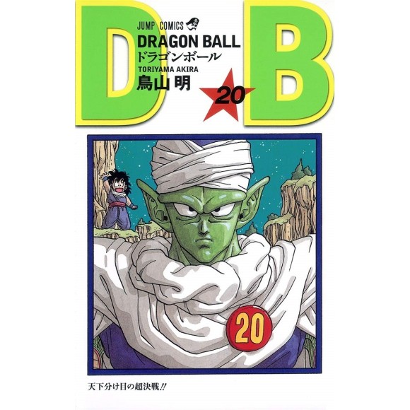 DRAGON BALL vol. 20 - Edição Japonesa (Shinsouban)