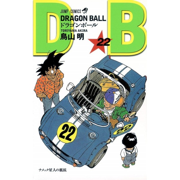 DRAGON BALL vol. 22 - Edição Japonesa (Shinsouban)