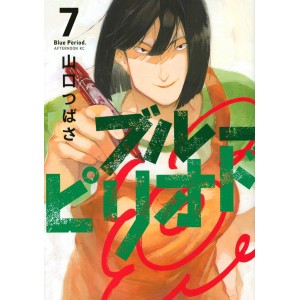 BLUE PERIOD vol. 7 - Edição Japonesa