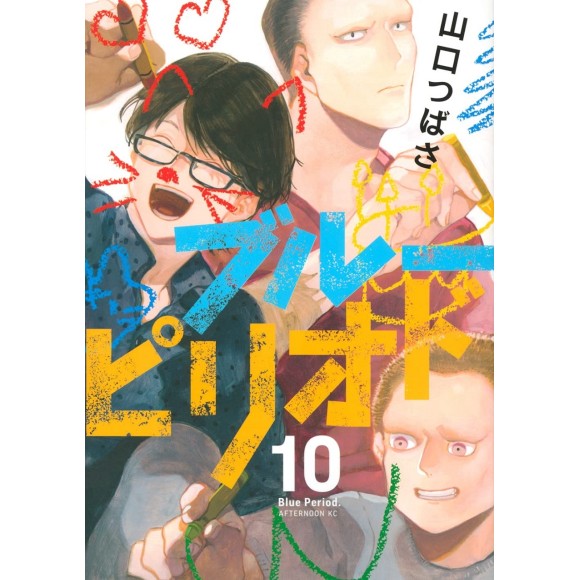 BLUE PERIOD vol. 10 - Edição Japonesa
