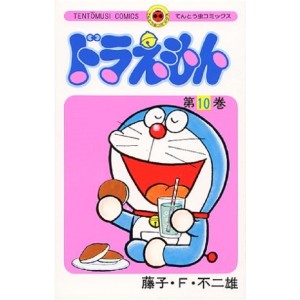 Doraemon vol. 10 - Edição Japonesa