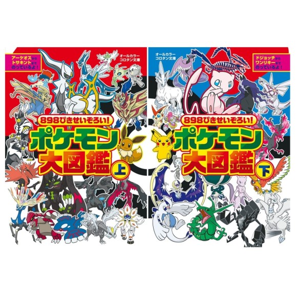 Pokemon Super Encyclopedia Edicao Japonesa De Bolso Em 2 Volumes ８９８ぴきせいぞろい ポケモン大
