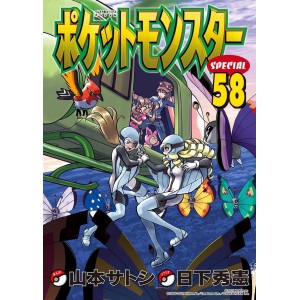 POKEMON - Pocket Monsters Special vol. 58 - Edição Japonesa